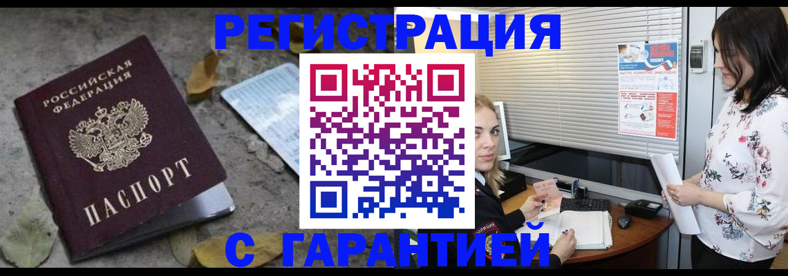временная регистрация в Челябинской области