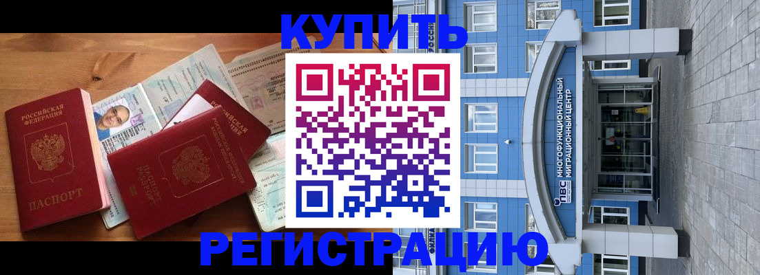 временная регистрация купить в Челябинской области