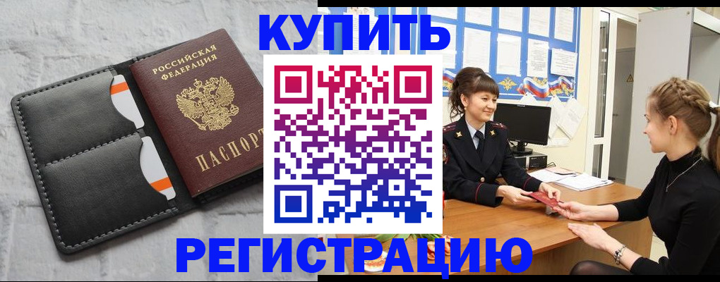 прописка законно в Челябинской области