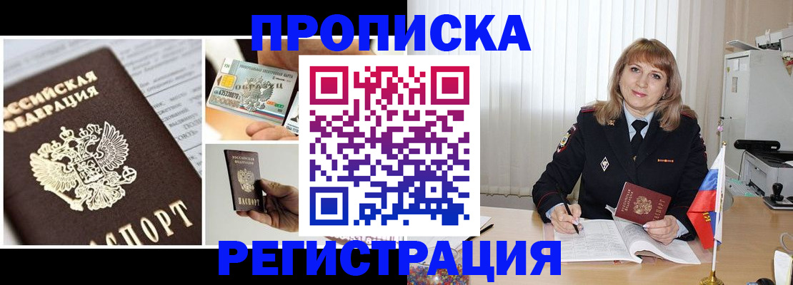 временная регистрация купить в Челябинской области