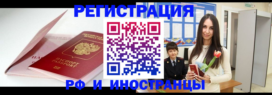 прописка штамп в Челябинской области
