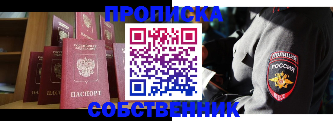 прописка от собственника в Челябинской области