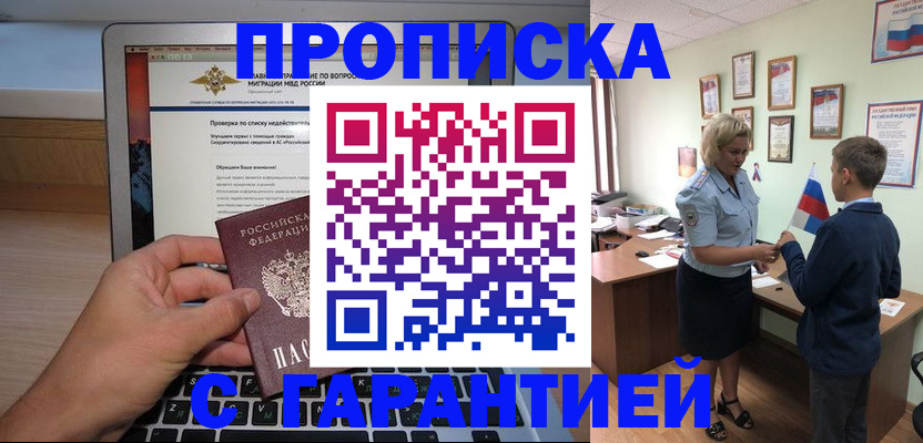 прописка штамп в Челябинской области