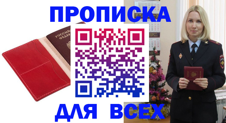 прописка штамп в Челябинской области