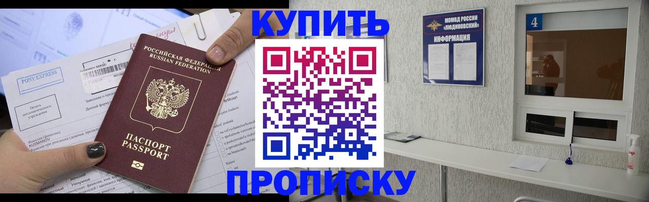 прописка в квартире в Челябинской области