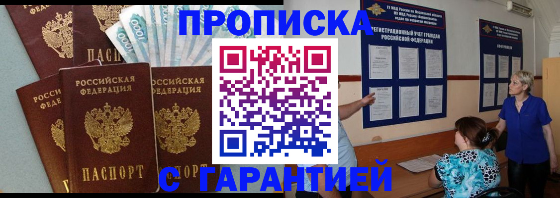 прописка ребенка в Челябинской области