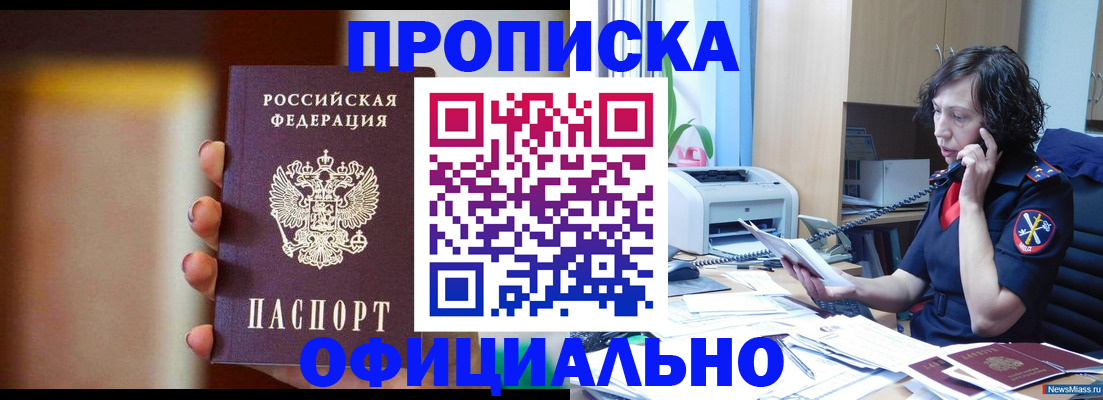 прописка ребенка в Челябинской области