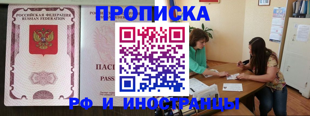 прописка штамп в Челябинской области