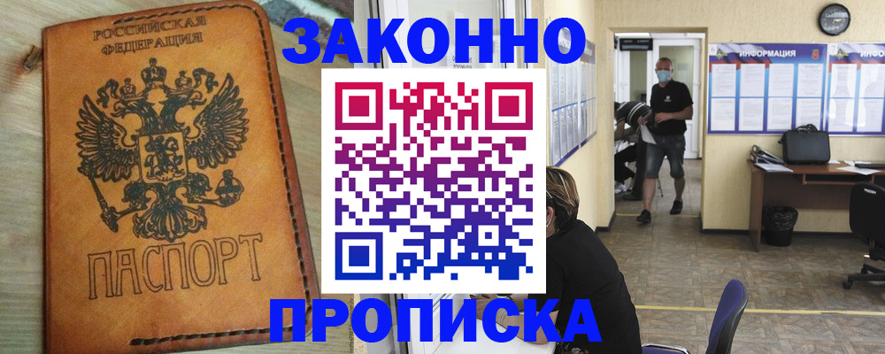 временная регистрация надежно в Челябинской области