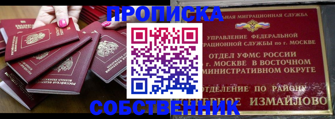 прописка законно в Челябинской области